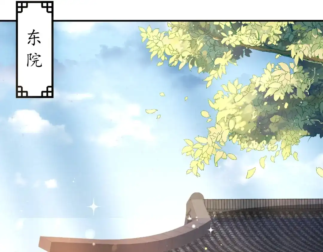 《盛世梨花殿》第71话 你是我的 第6页