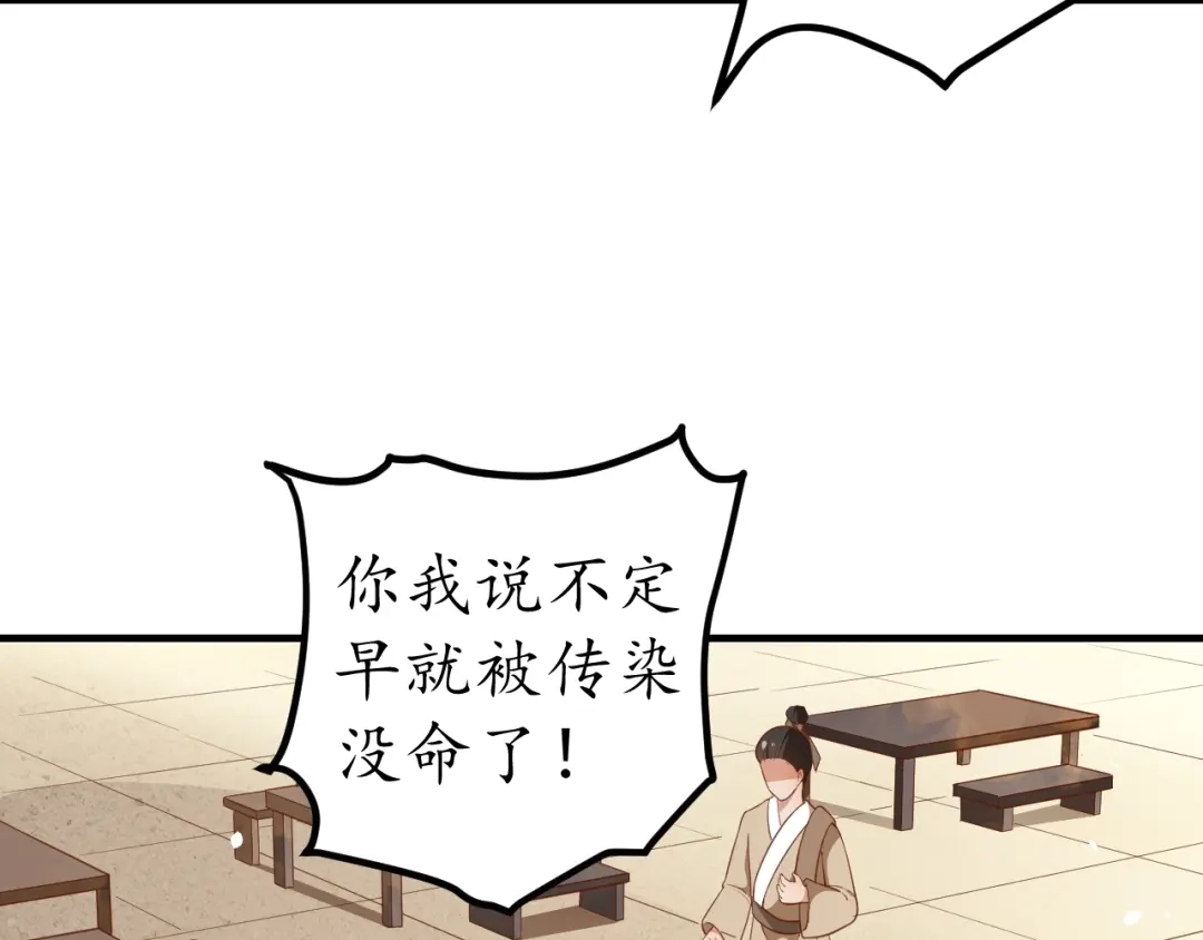 《盛世梨花殿》第71话 你是我的 第58页