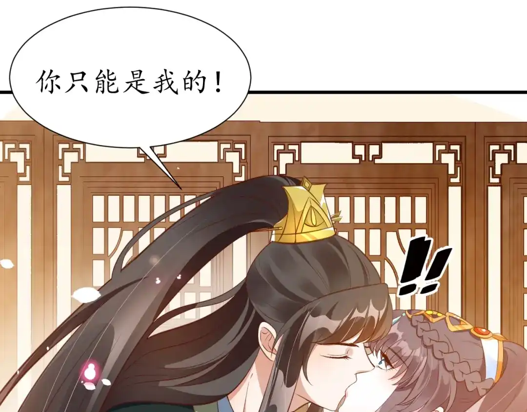 《盛世梨花殿》第71话 你是我的 第116页