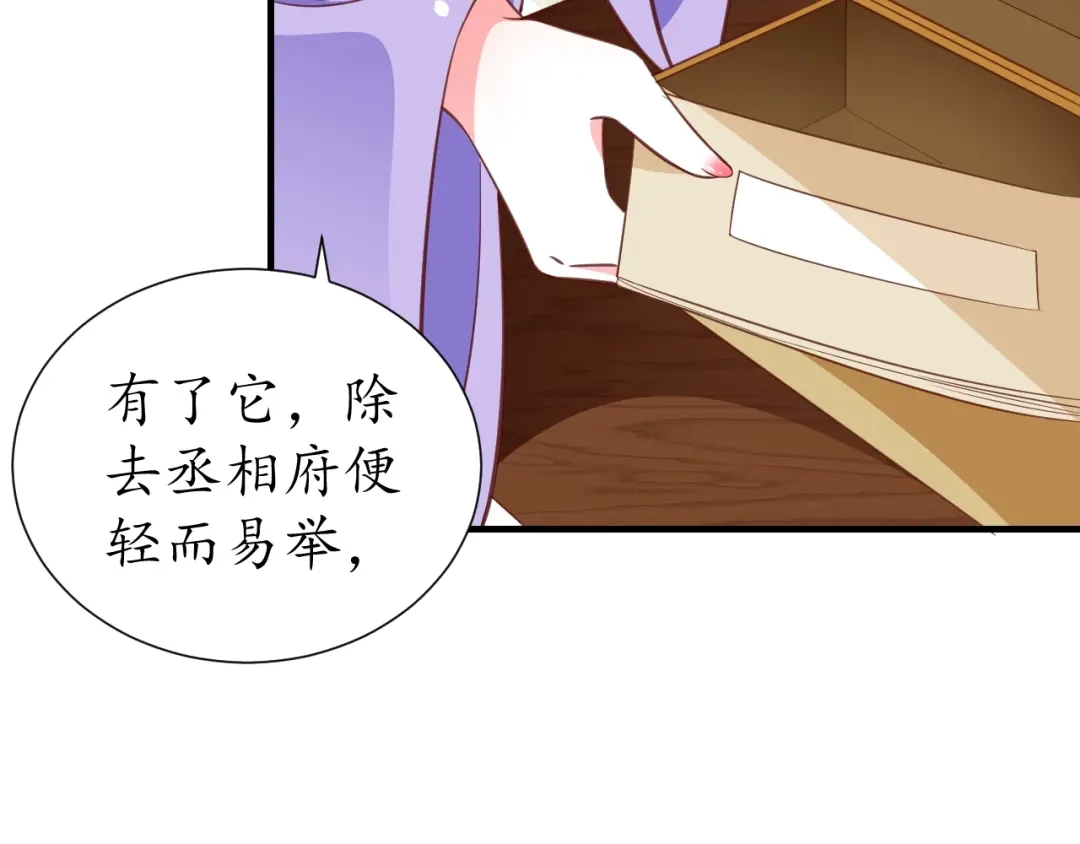 《盛世梨花殿》第71话 你是我的 第97页