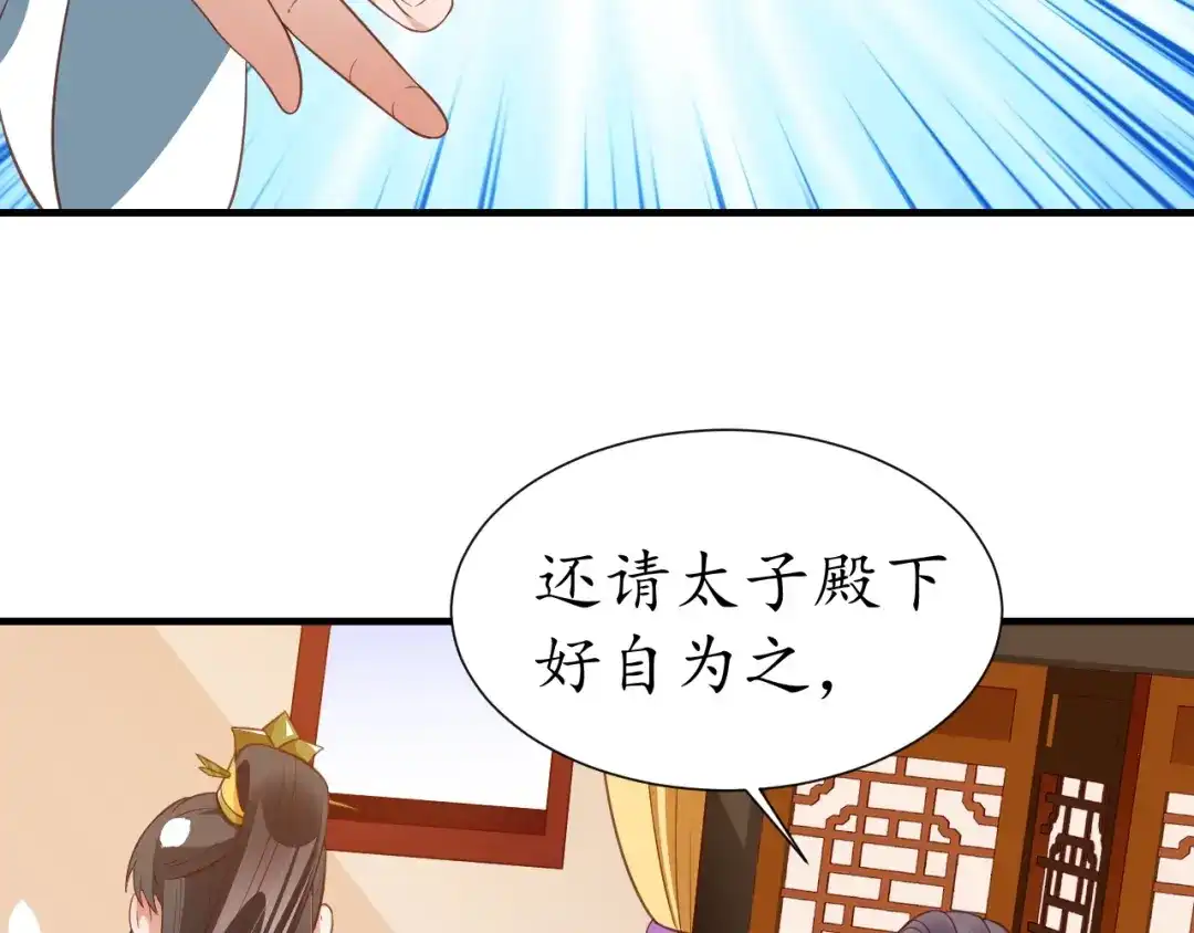 《盛世梨花殿》第71话 你是我的 第27页