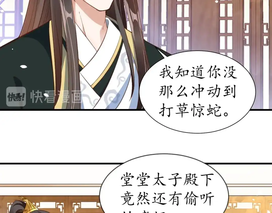 《盛世梨花殿》第71话 你是我的 第101页