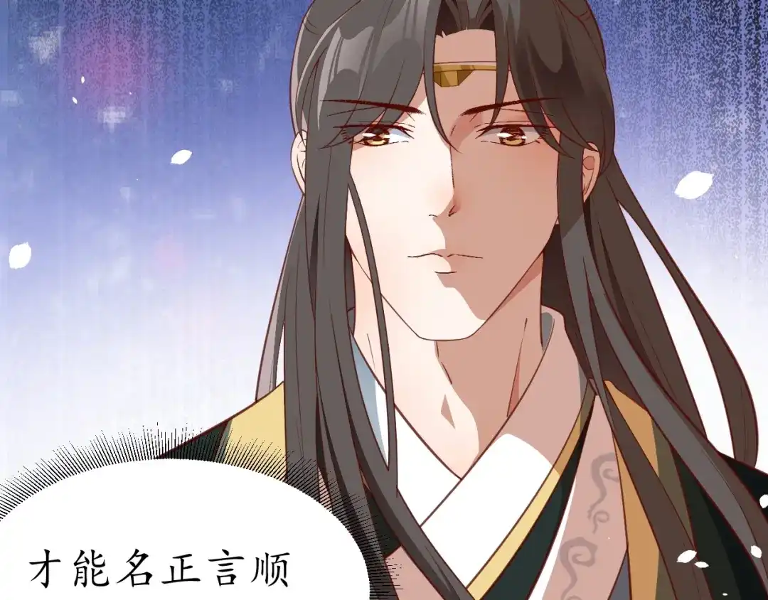《盛世梨花殿》第71话 你是我的 第38页