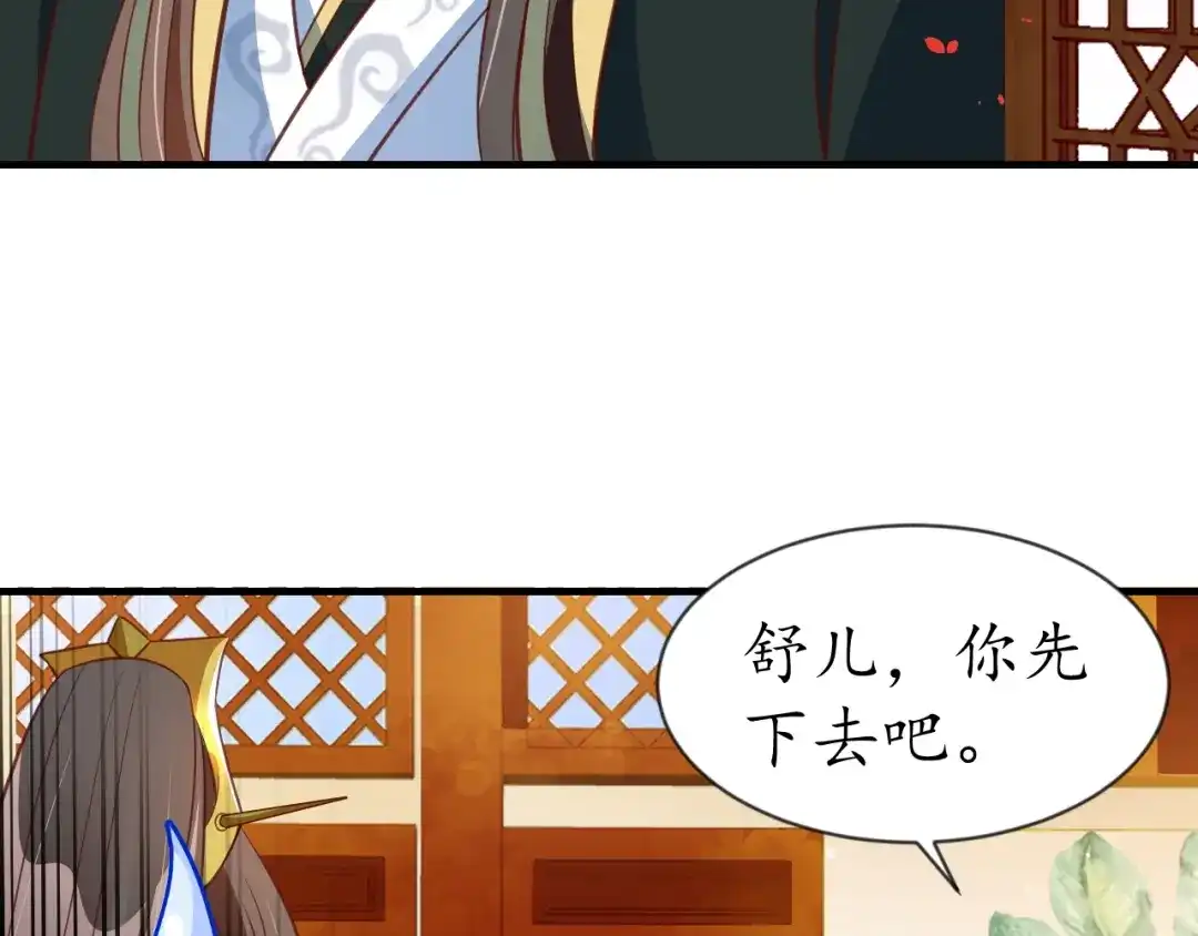 《盛世梨花殿》第71话 你是我的 第90页