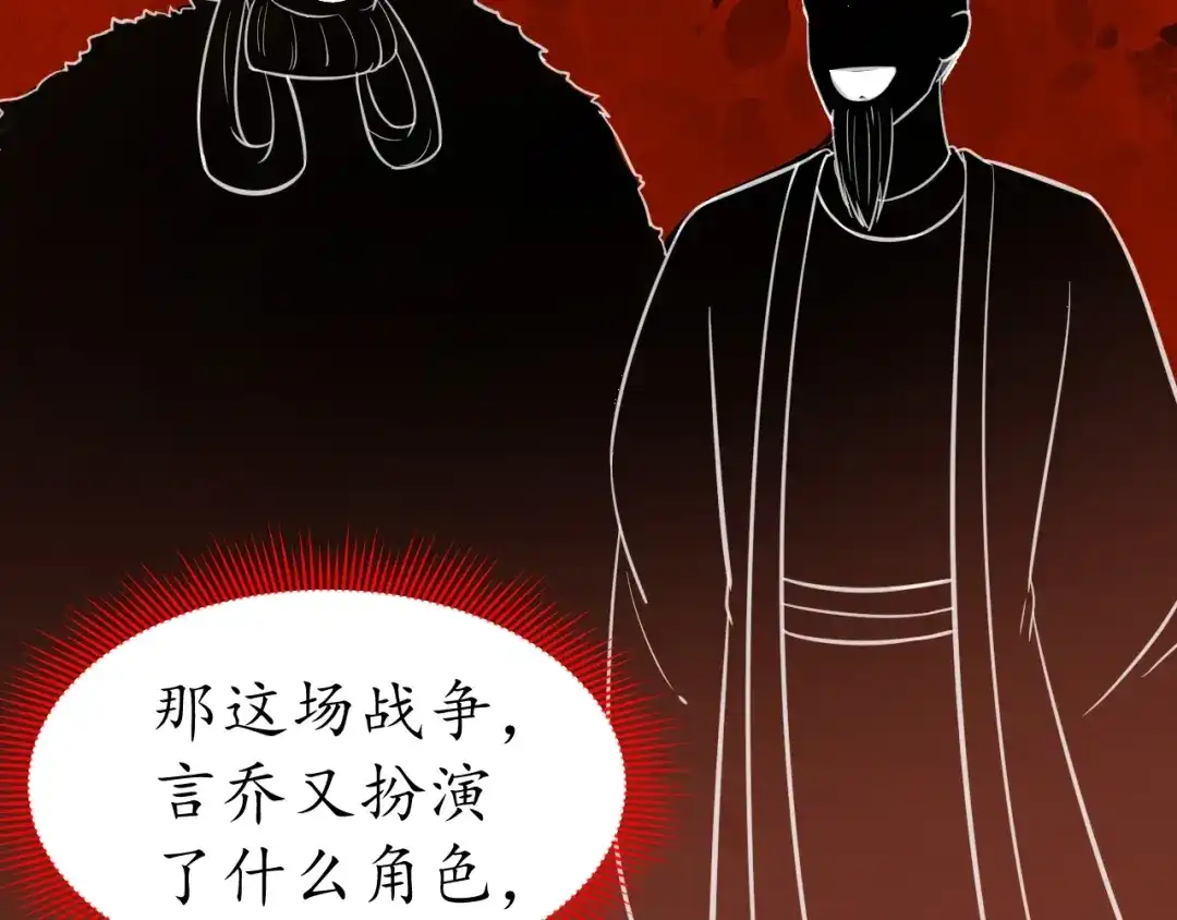 《盛世梨花殿》第71话 你是我的 第81页