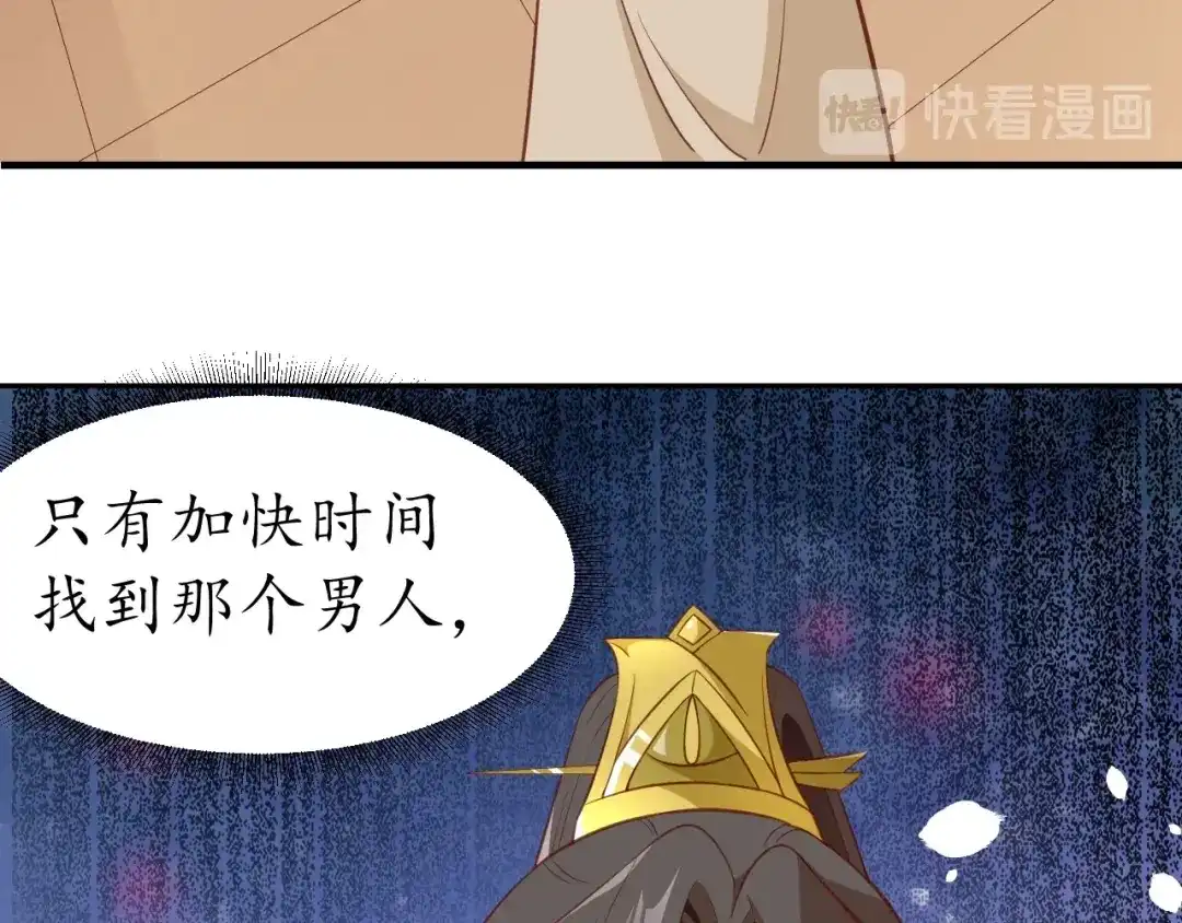 《盛世梨花殿》第71话 你是我的 第37页