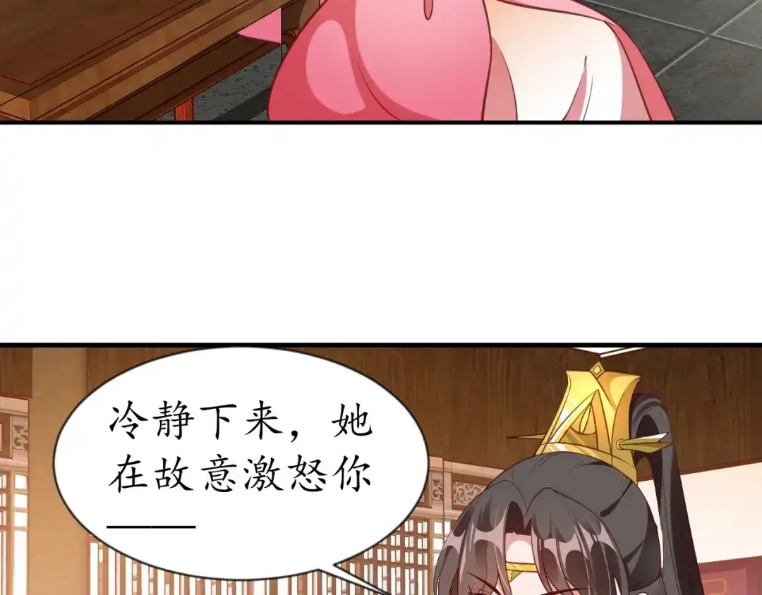 《盛世梨花殿》第71话 你是我的 第17页