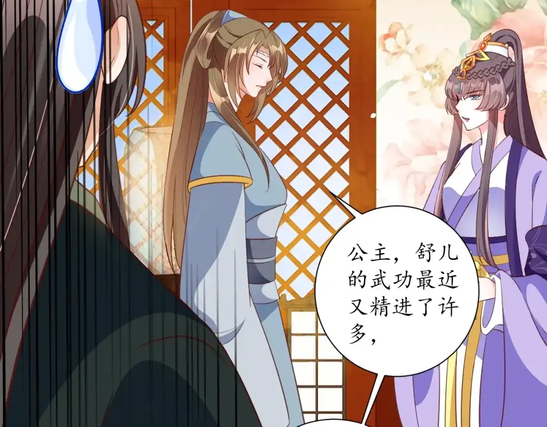 《盛世梨花殿》第71话 你是我的 第91页