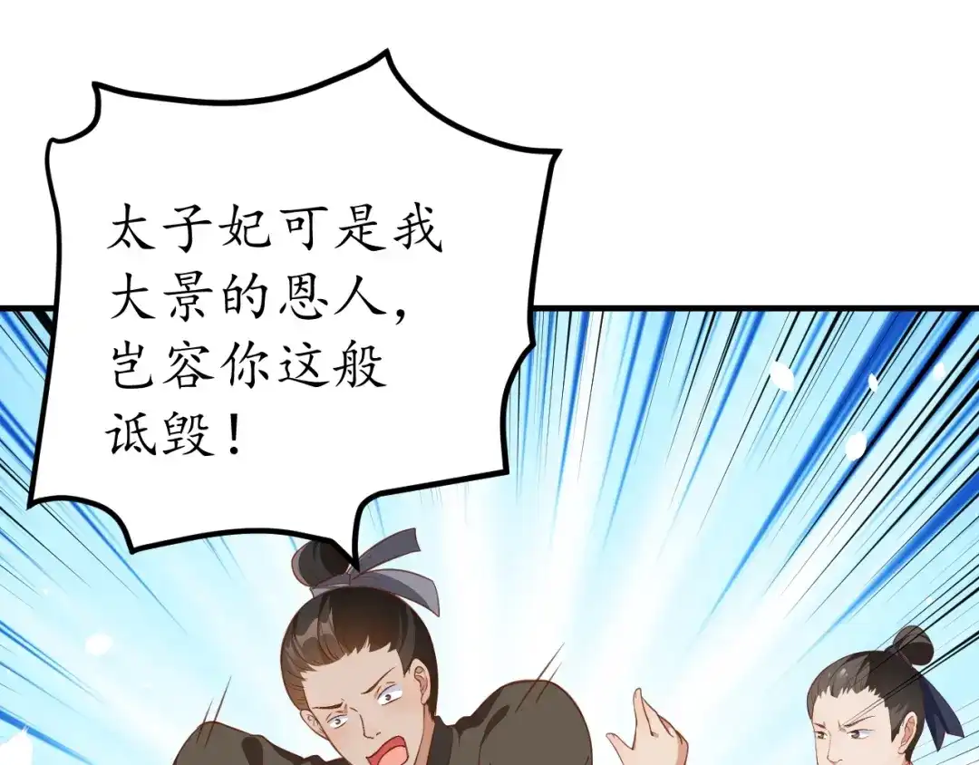 《盛世梨花殿》第71话 你是我的 第56页