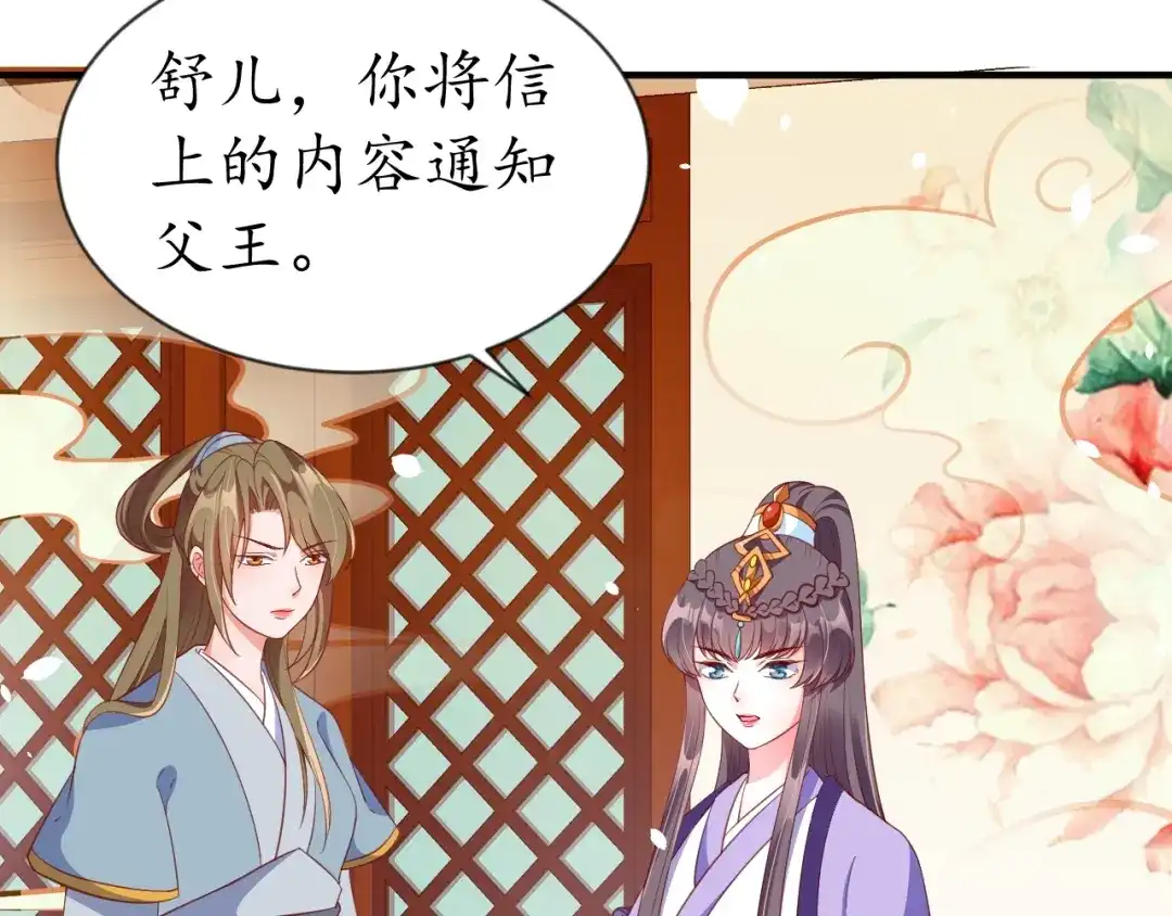 《盛世梨花殿》第71话 你是我的 第83页
