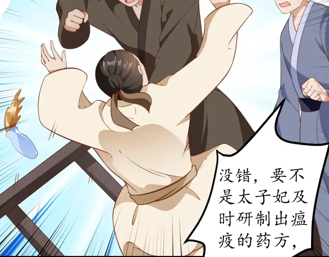 《盛世梨花殿》第71话 你是我的 第57页