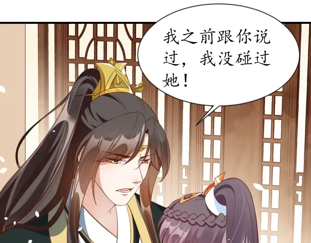 《盛世梨花殿》第71话 你是我的 第111页