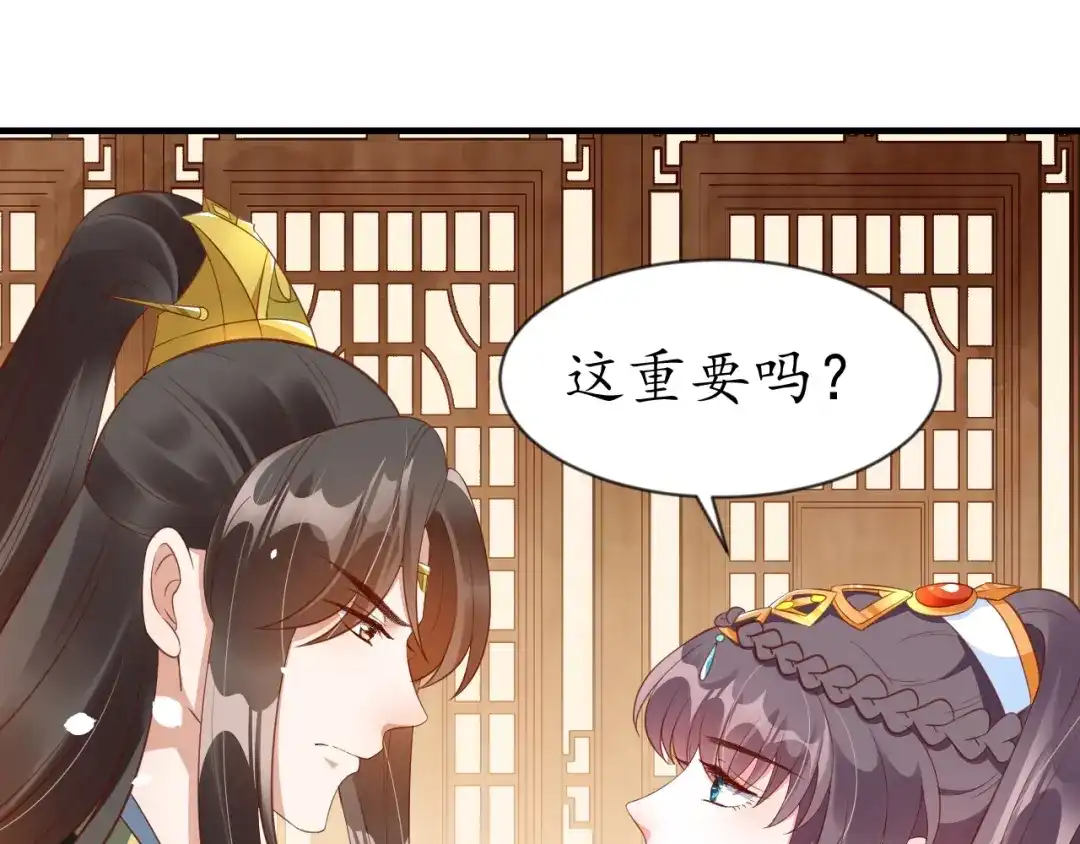 《盛世梨花殿》第71话 你是我的 第113页