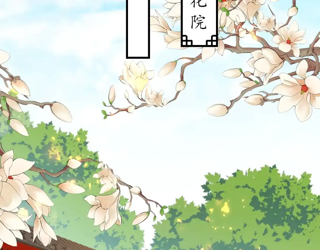 《盛世梨花殿》第71话 你是我的 第65页