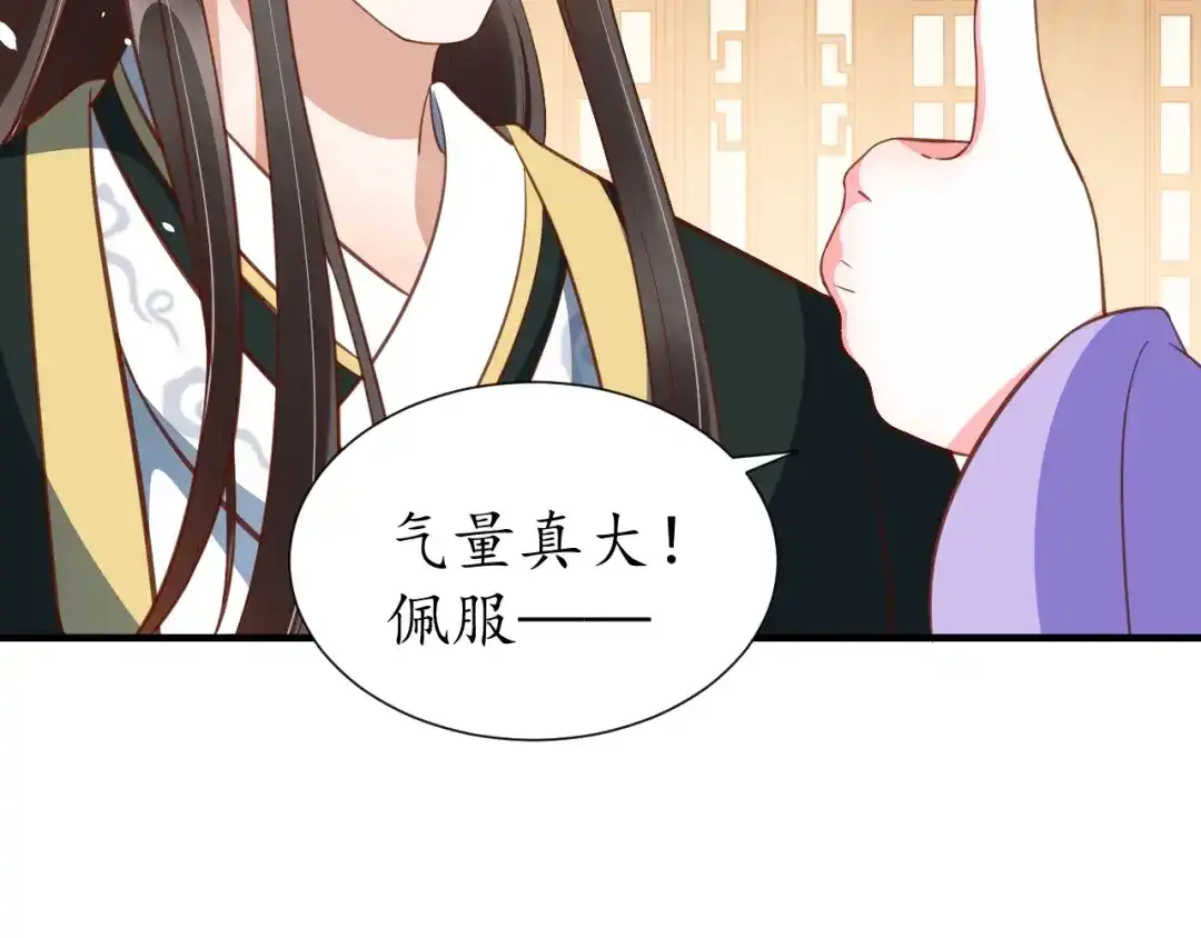 《盛世梨花殿》第71话 你是我的 第110页