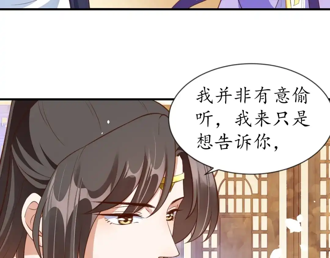《盛世梨花殿》第71话 你是我的 第103页
