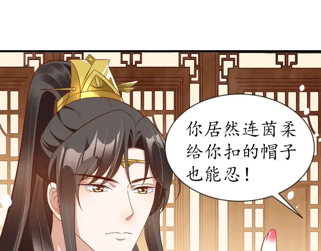 《盛世梨花殿》第71话 你是我的 第109页