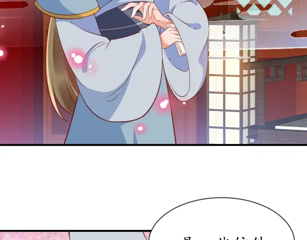 《盛世梨花殿》第71话 你是我的 第75页