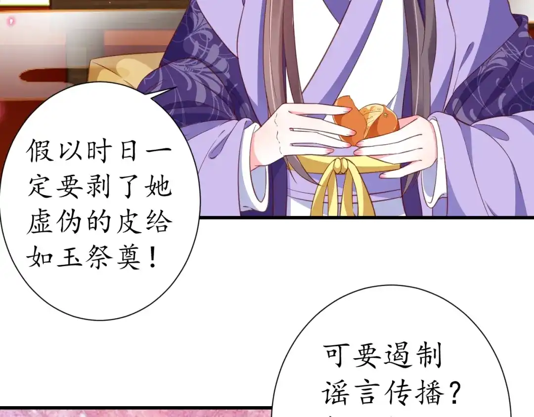 《盛世梨花殿》第71话 你是我的 第70页