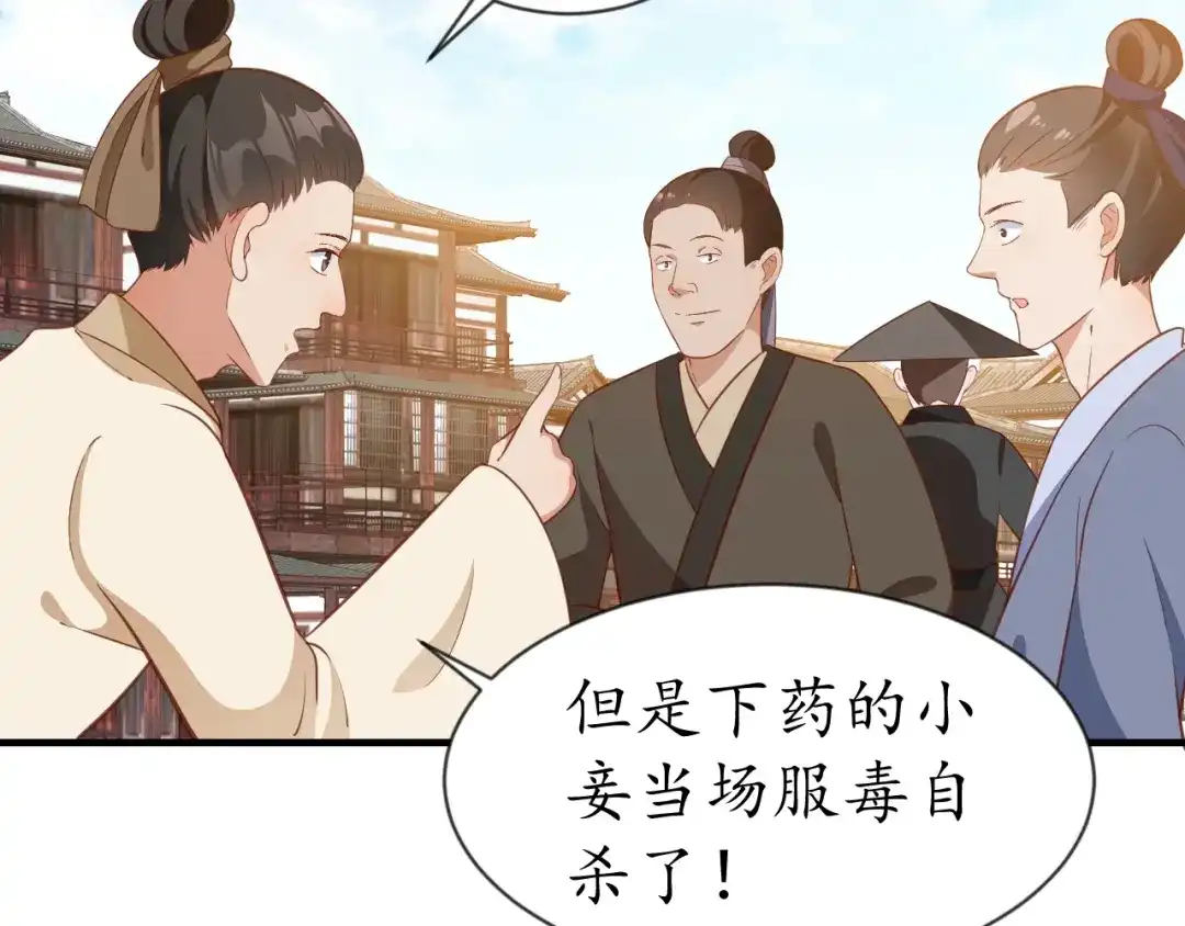 《盛世梨花殿》第71话 你是我的 第45页