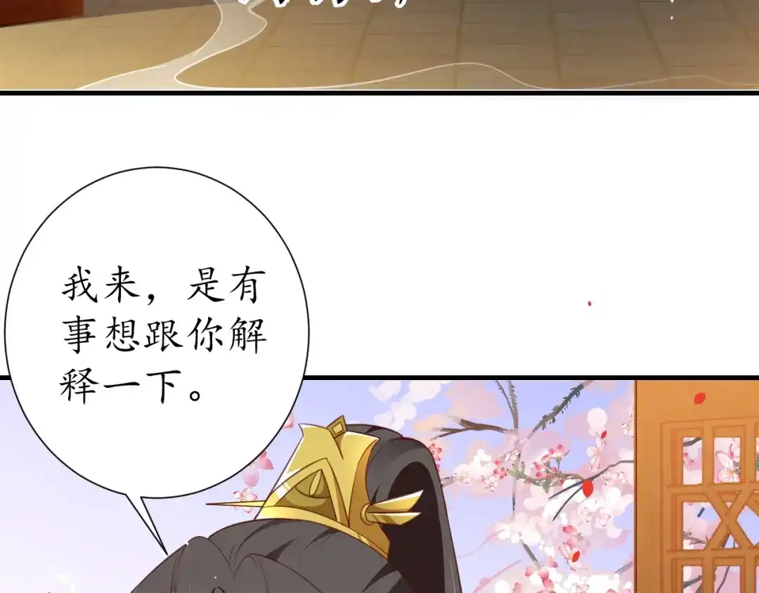 《盛世梨花殿》第71话 你是我的 第88页