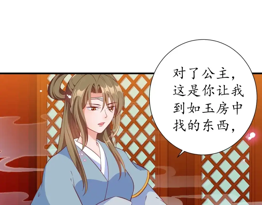 《盛世梨花殿》第71话 你是我的 第74页