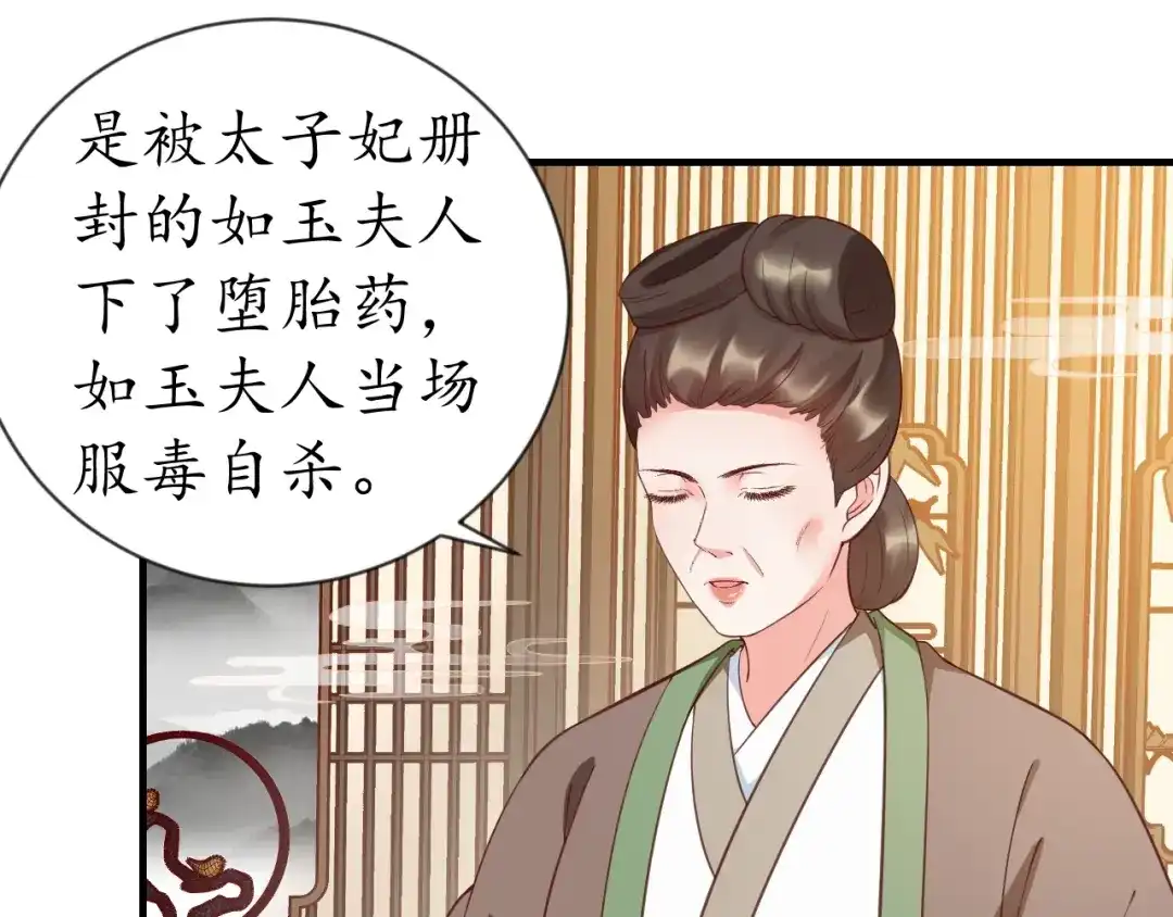 《盛世梨花殿》第72话 厚脸皮 第71页
