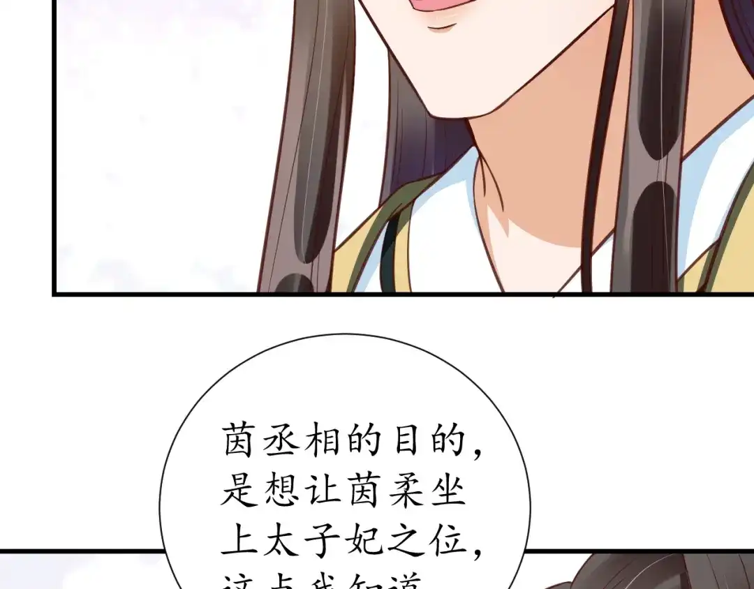 《盛世梨花殿》第72话 厚脸皮 第29页