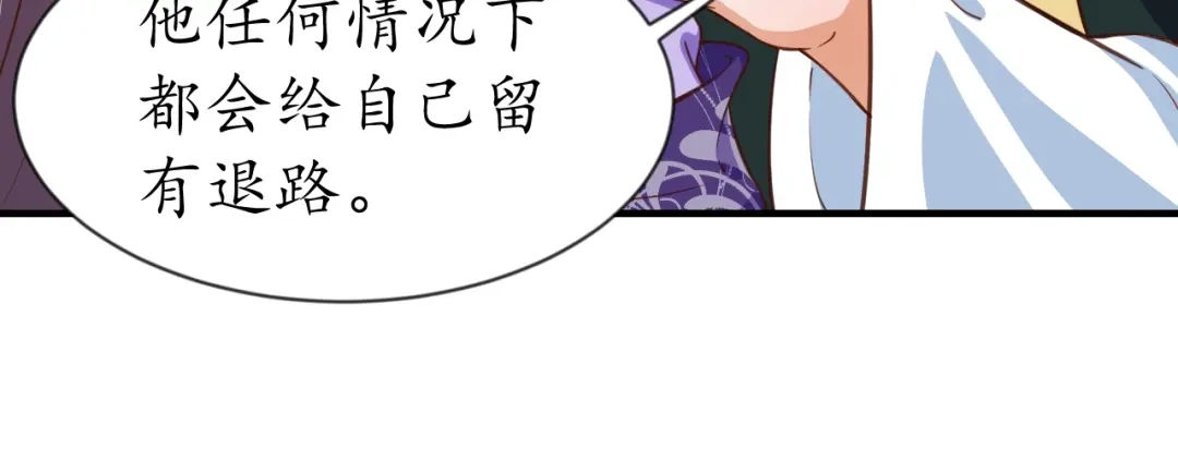 《盛世梨花殿》第72话 厚脸皮 第27页