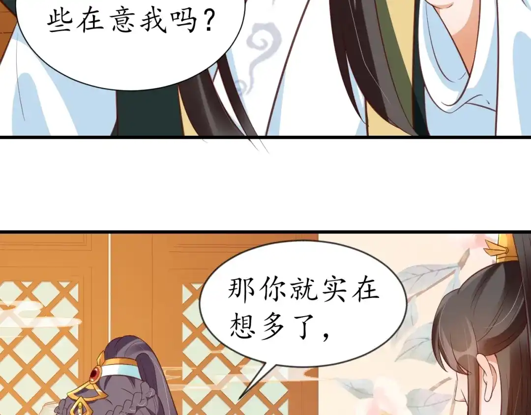 《盛世梨花殿》第72话 厚脸皮 第41页