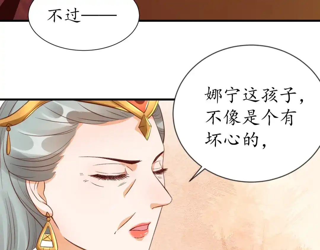 《盛世梨花殿》第72话 厚脸皮 第80页
