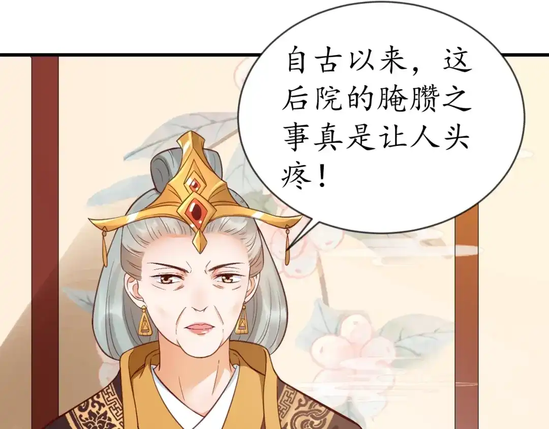 《盛世梨花殿》第72话 厚脸皮 第74页