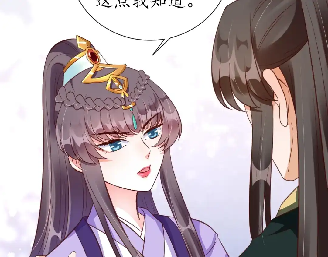 《盛世梨花殿》第72话 厚脸皮 第30页