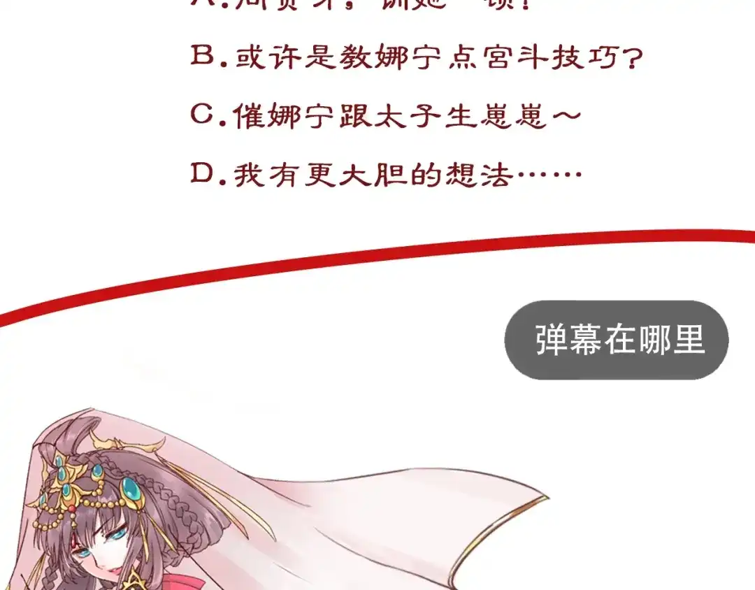 《盛世梨花殿》第72话 厚脸皮 第90页
