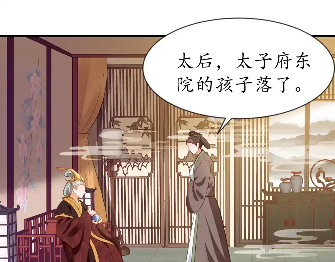 《盛世梨花殿》第72话 厚脸皮 第66页