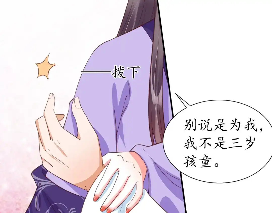 《盛世梨花殿》第72话 厚脸皮 第32页
