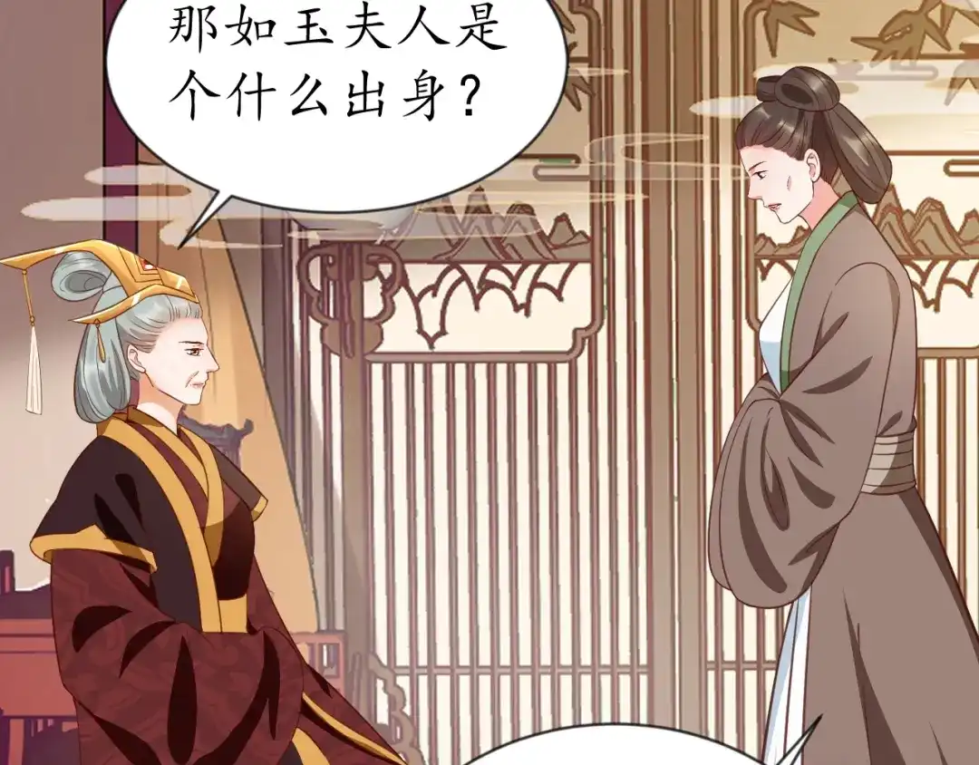 《盛世梨花殿》第72话 厚脸皮 第76页