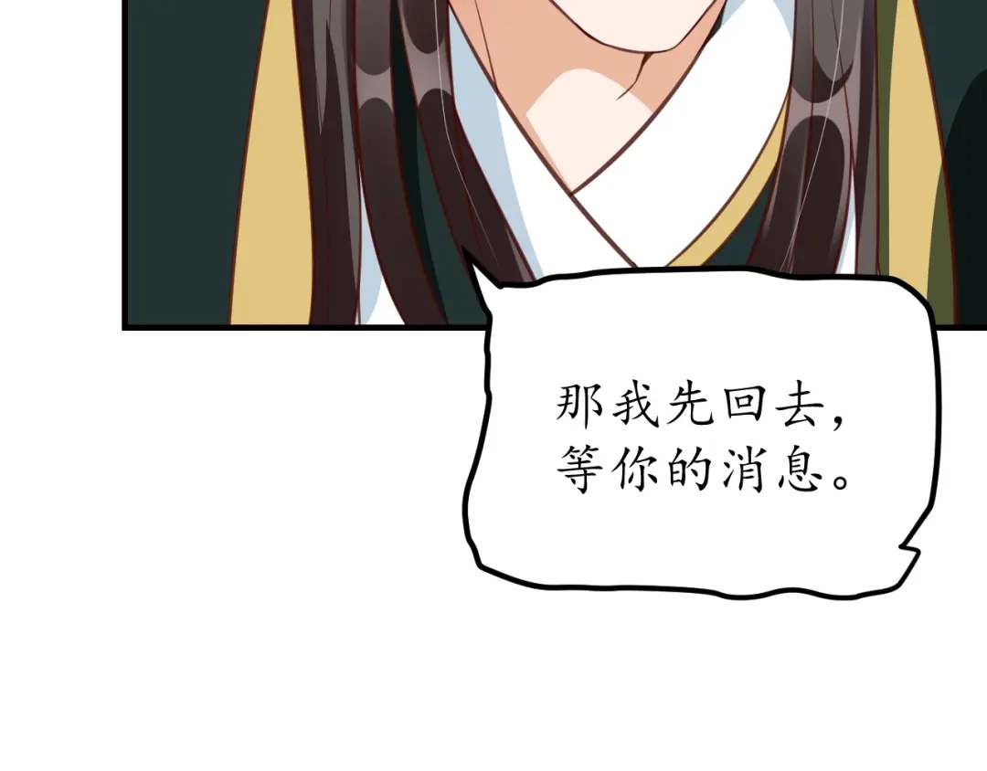 《盛世梨花殿》第72话 厚脸皮 第57页