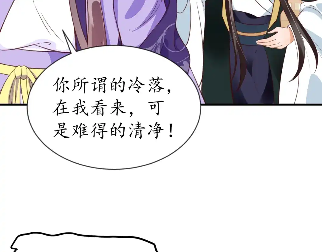 《盛世梨花殿》第72话 厚脸皮 第55页