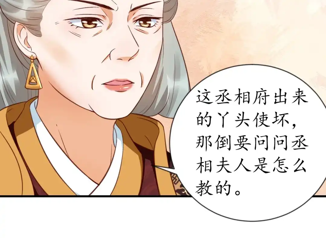 《盛世梨花殿》第72话 厚脸皮 第78页
