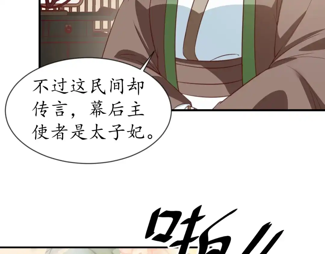 《盛世梨花殿》第72话 厚脸皮 第72页