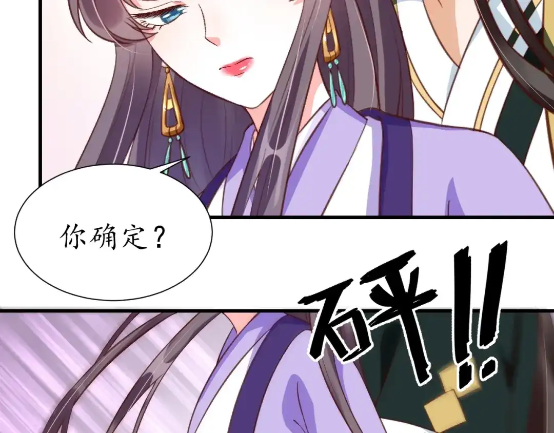 《盛世梨花殿》第72话 厚脸皮 第50页