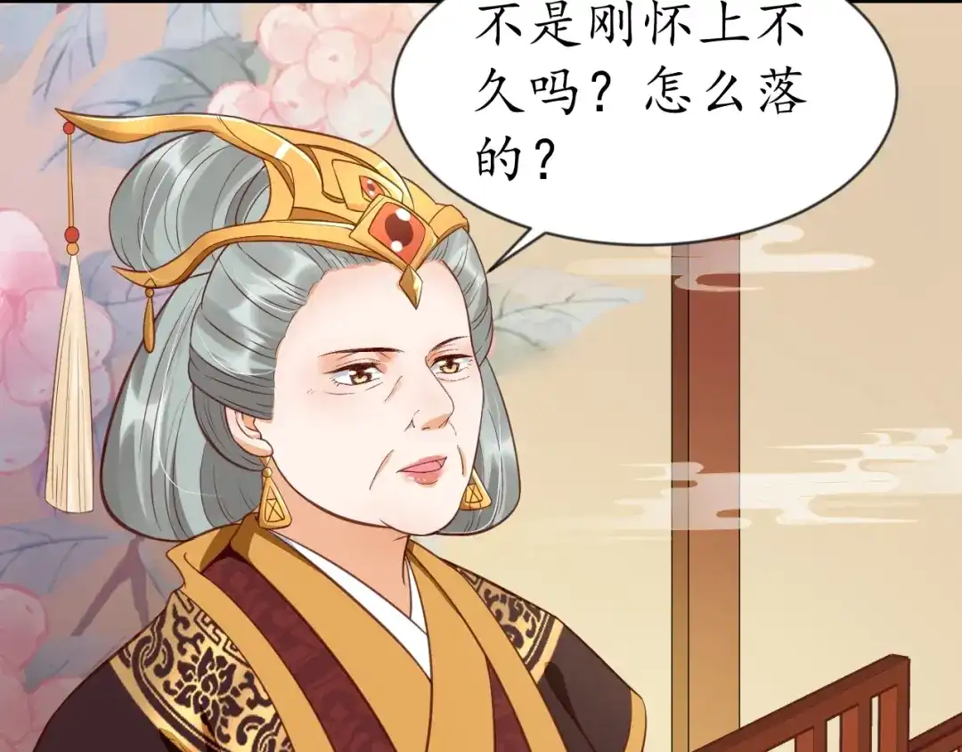 《盛世梨花殿》第72话 厚脸皮 第69页