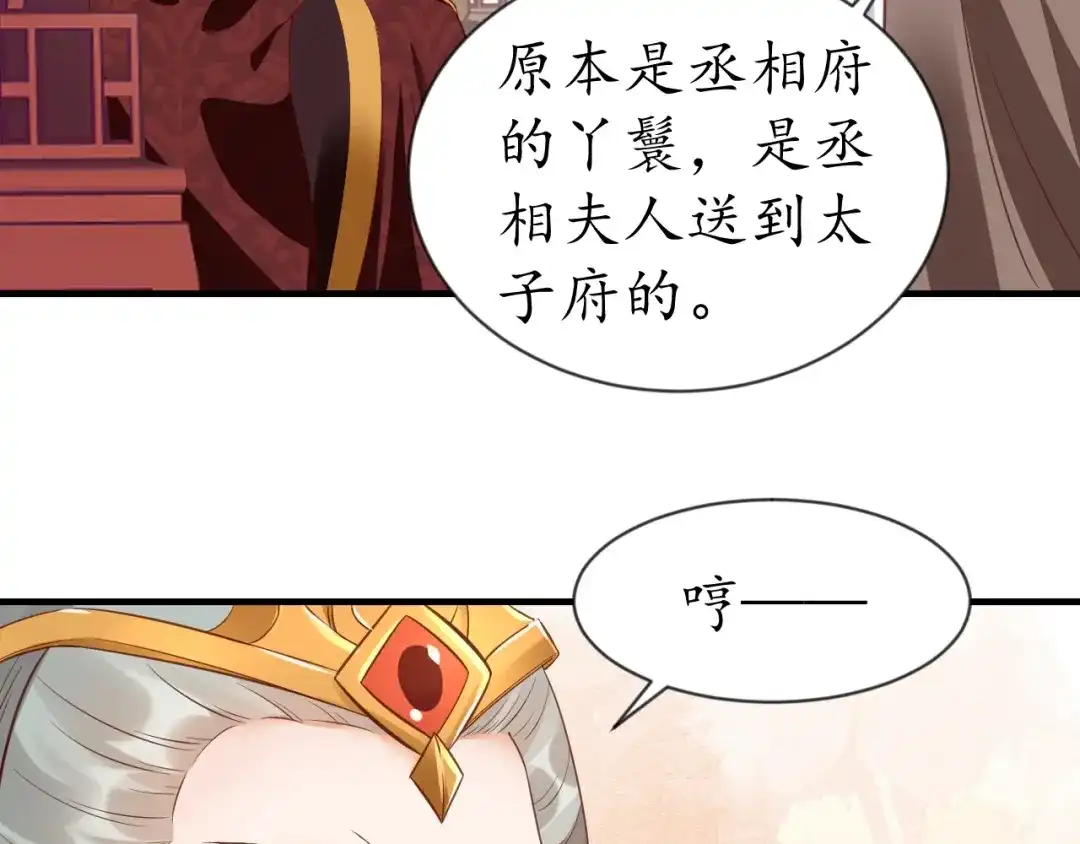 《盛世梨花殿》第72话 厚脸皮 第77页