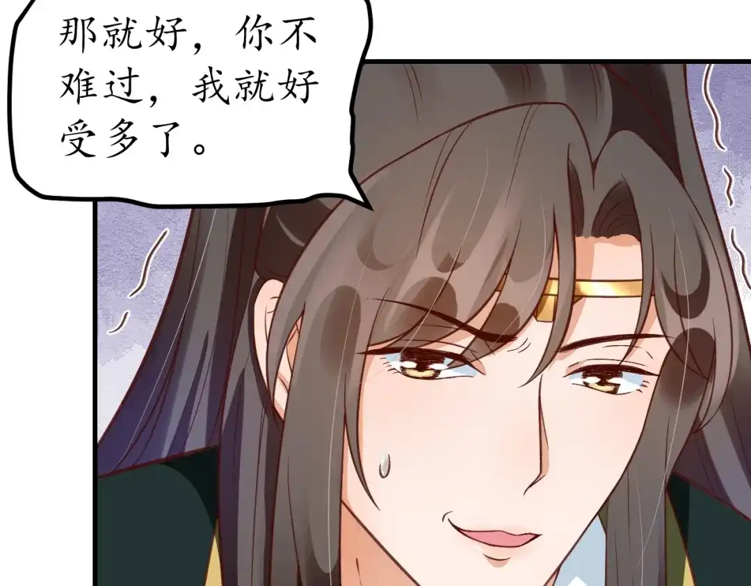《盛世梨花殿》第72话 厚脸皮 第56页