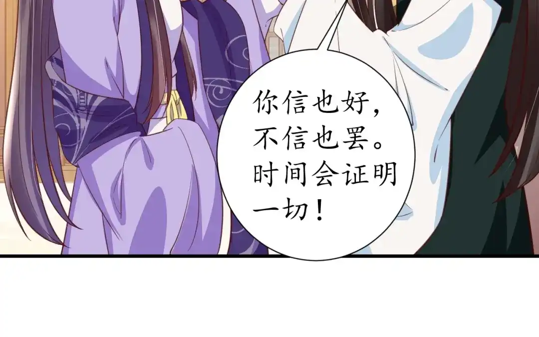《盛世梨花殿》第72话 厚脸皮 第36页