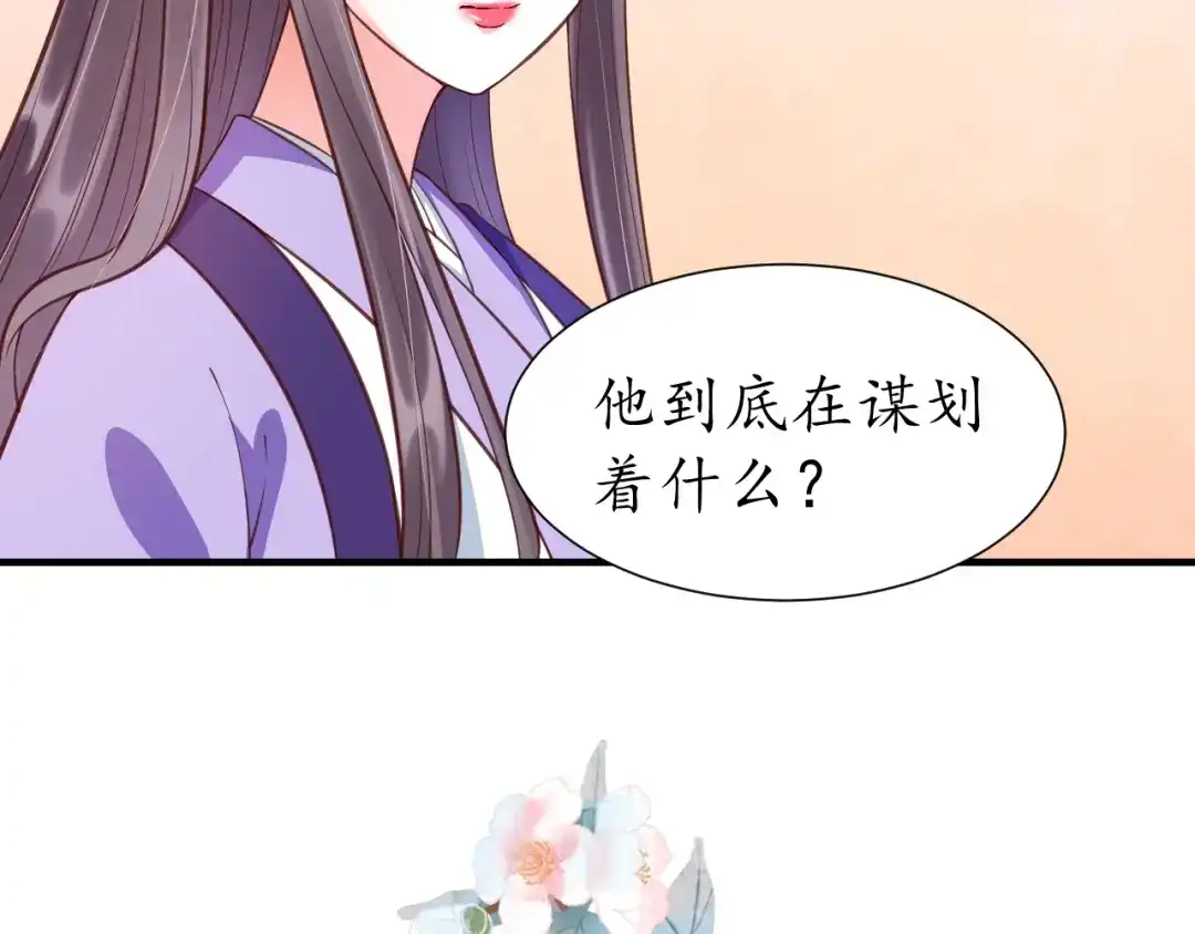 《盛世梨花殿》第72话 厚脸皮 第62页