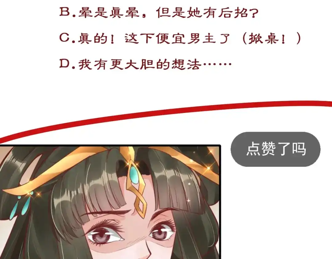 《盛世梨花殿》第73话 太后的惩罚 第101页