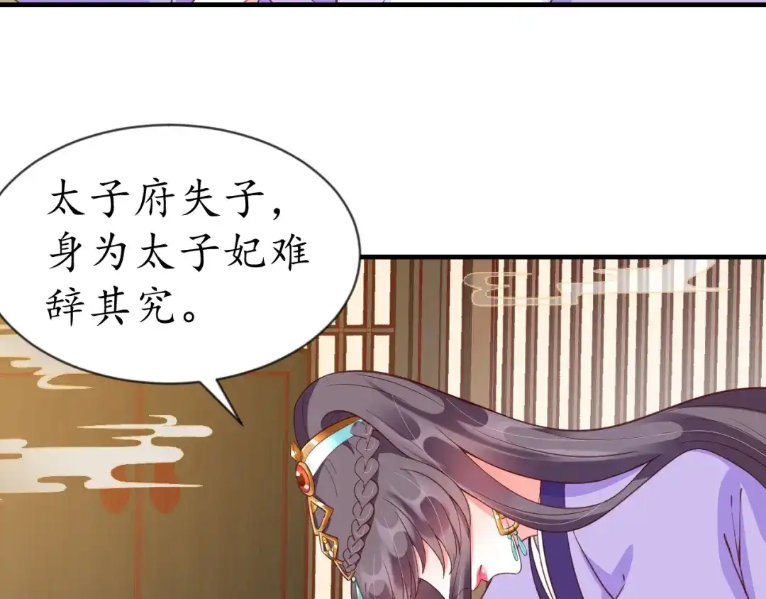 《盛世梨花殿》第73话 太后的惩罚 第34页