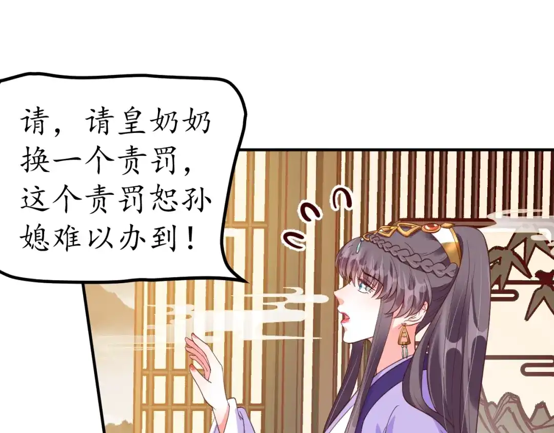 《盛世梨花殿》第73话 太后的惩罚 第44页